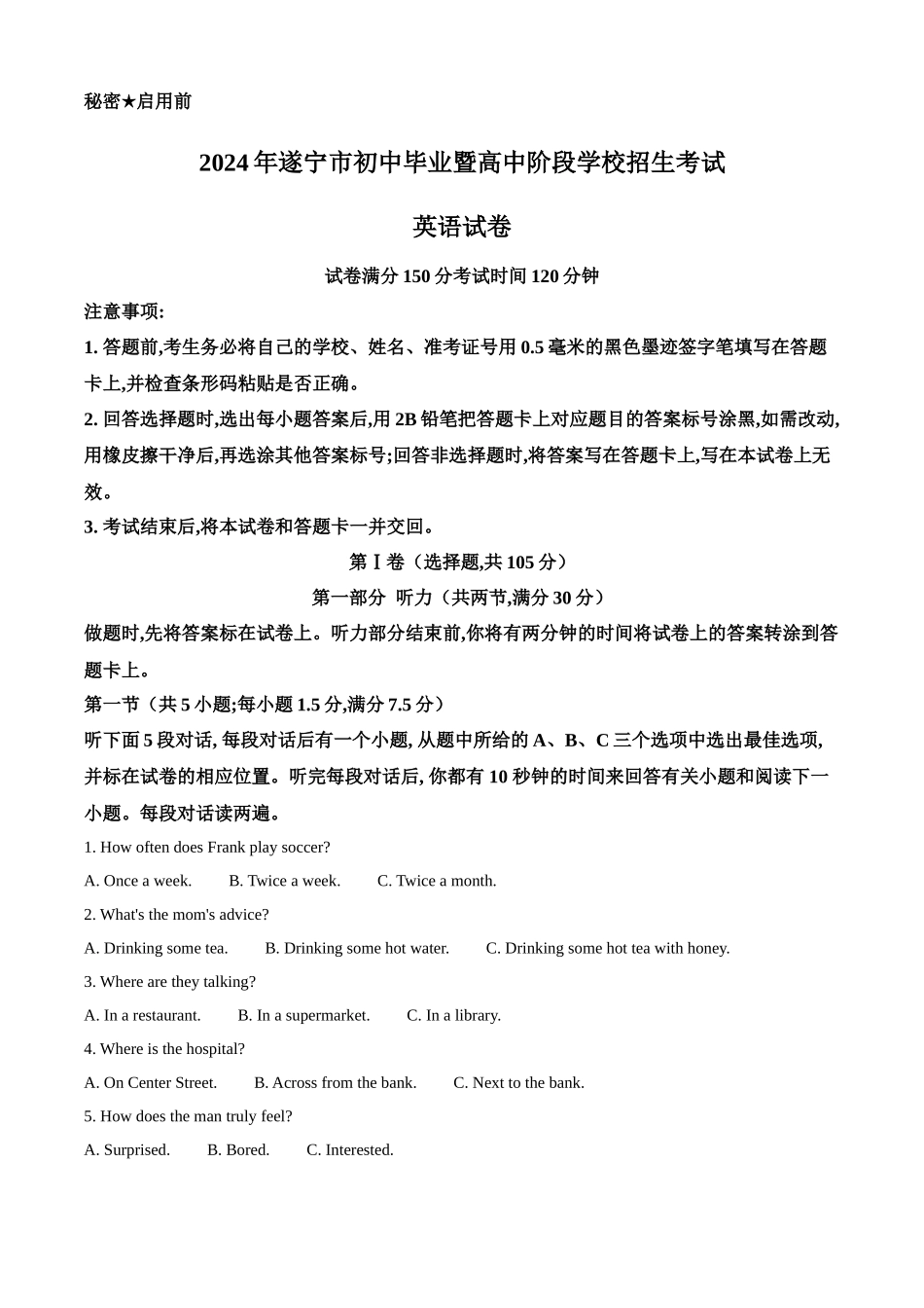 2024年四川省遂宁市中考英语真题（原卷版）.docx_第1页
