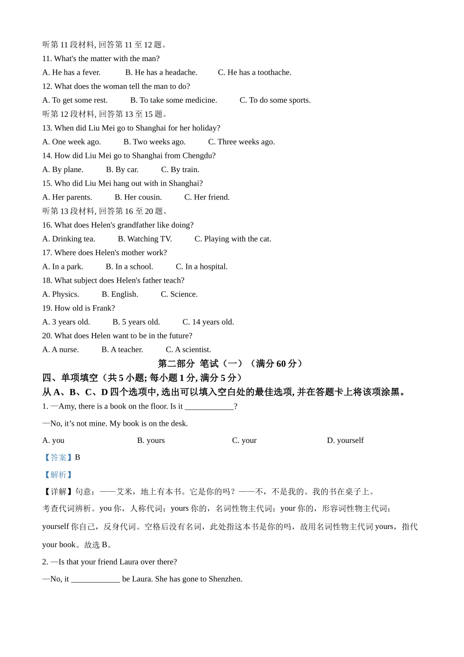 2024年四川省雅安市中考英语真题（解析版）.docx_第2页