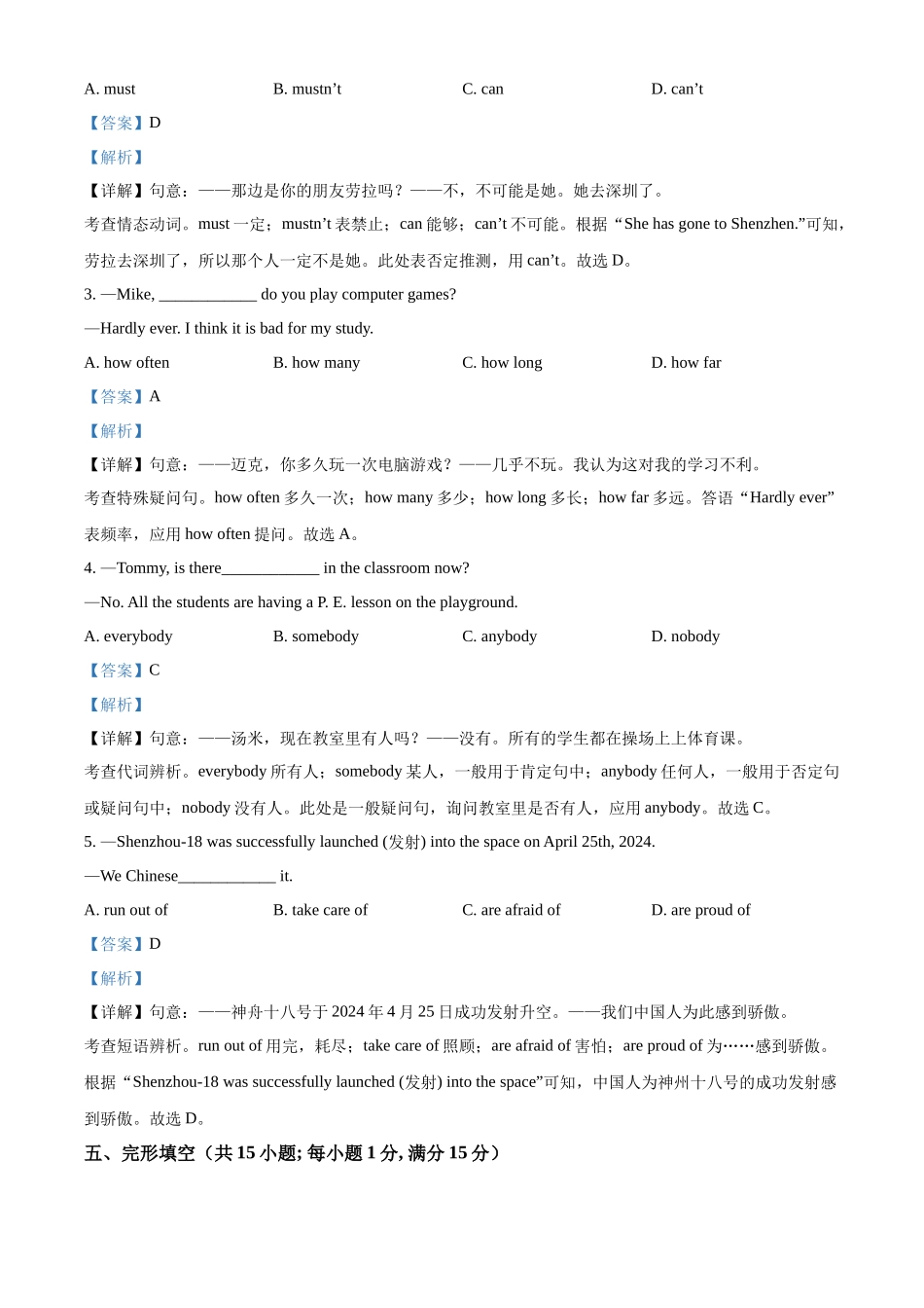 2024年四川省雅安市中考英语真题（解析版）.docx_第3页