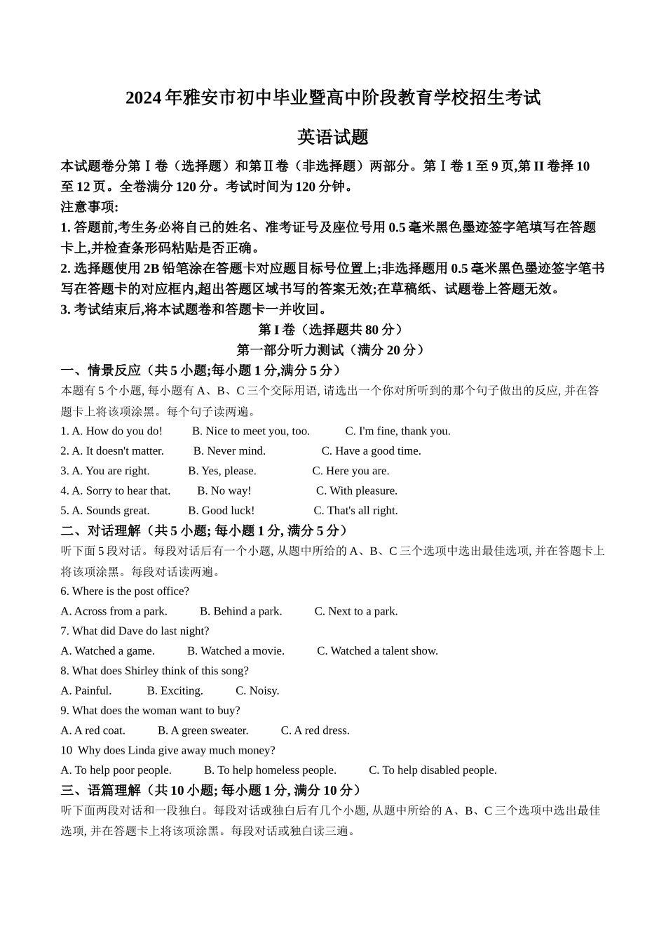 2024年四川省雅安市中考英语真题（原卷版）.docx_第1页