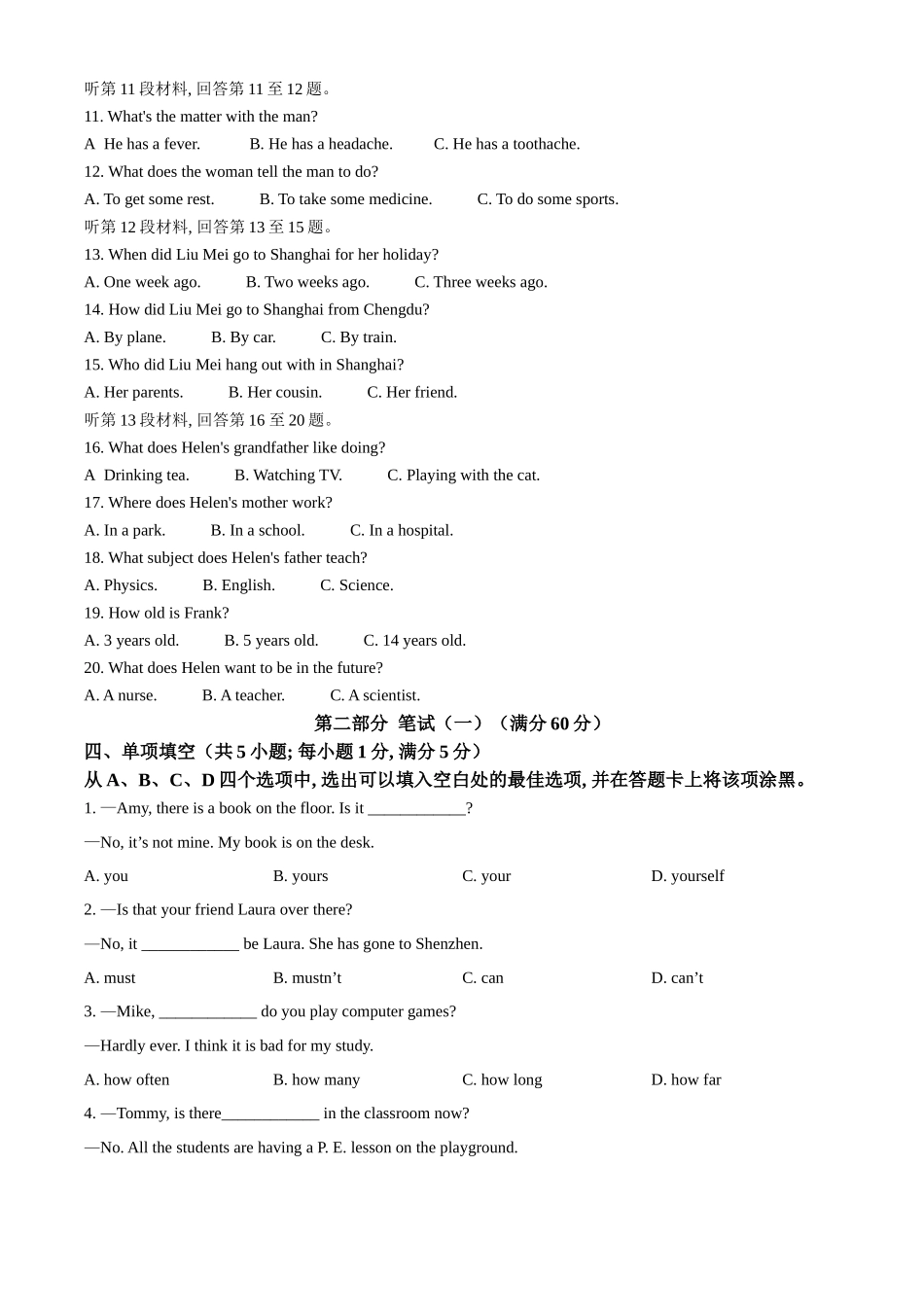 2024年四川省雅安市中考英语真题（原卷版）.docx_第2页