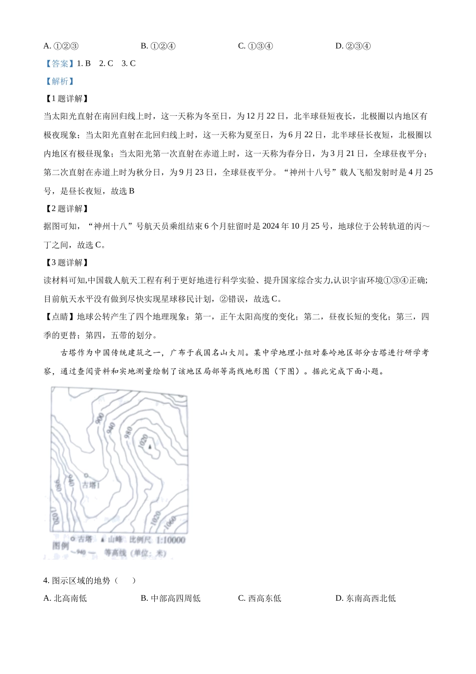 2024年四川省宜宾市中考地理试题（解析版）.docx_第2页