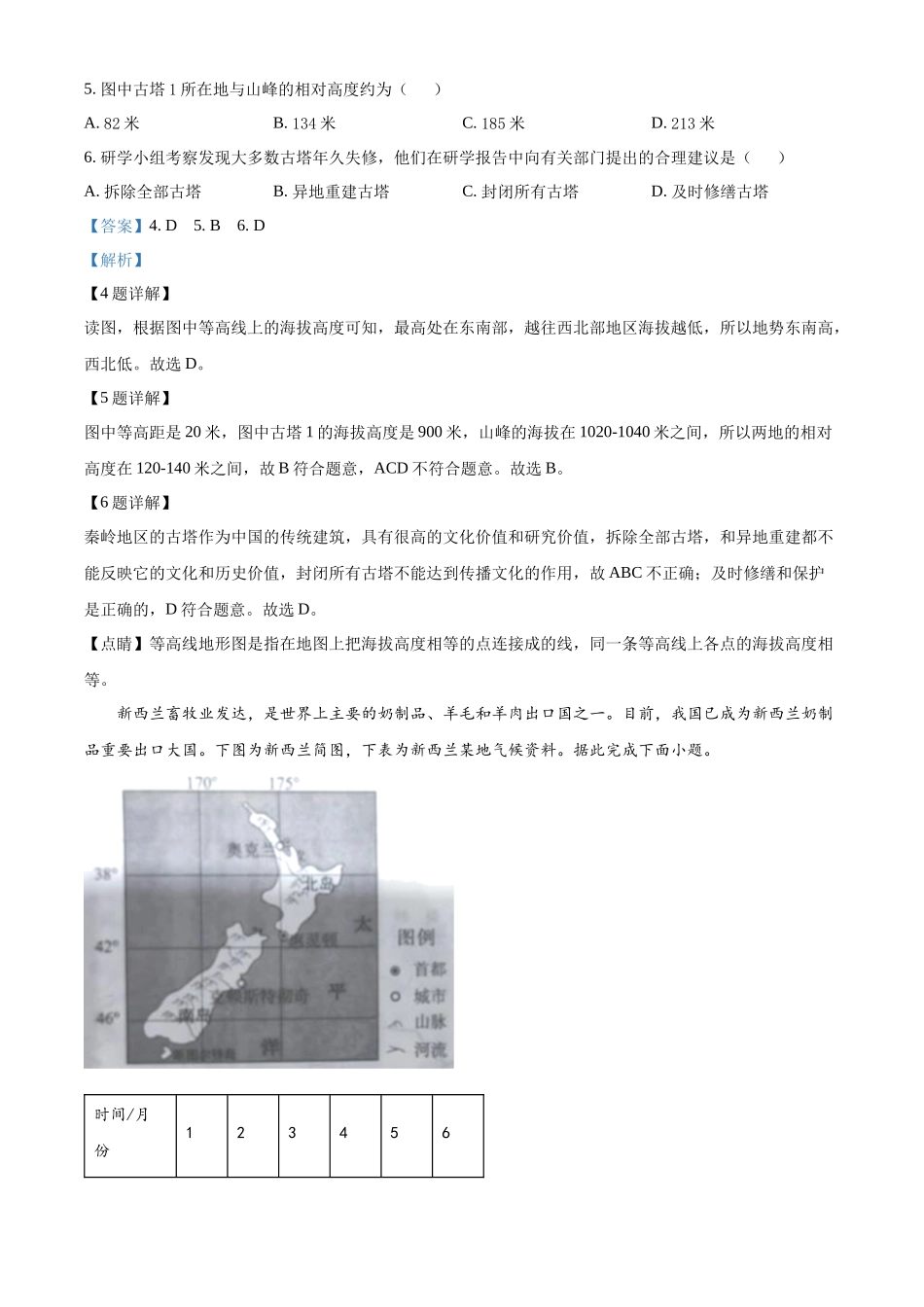 2024年四川省宜宾市中考地理试题（解析版）.docx_第3页