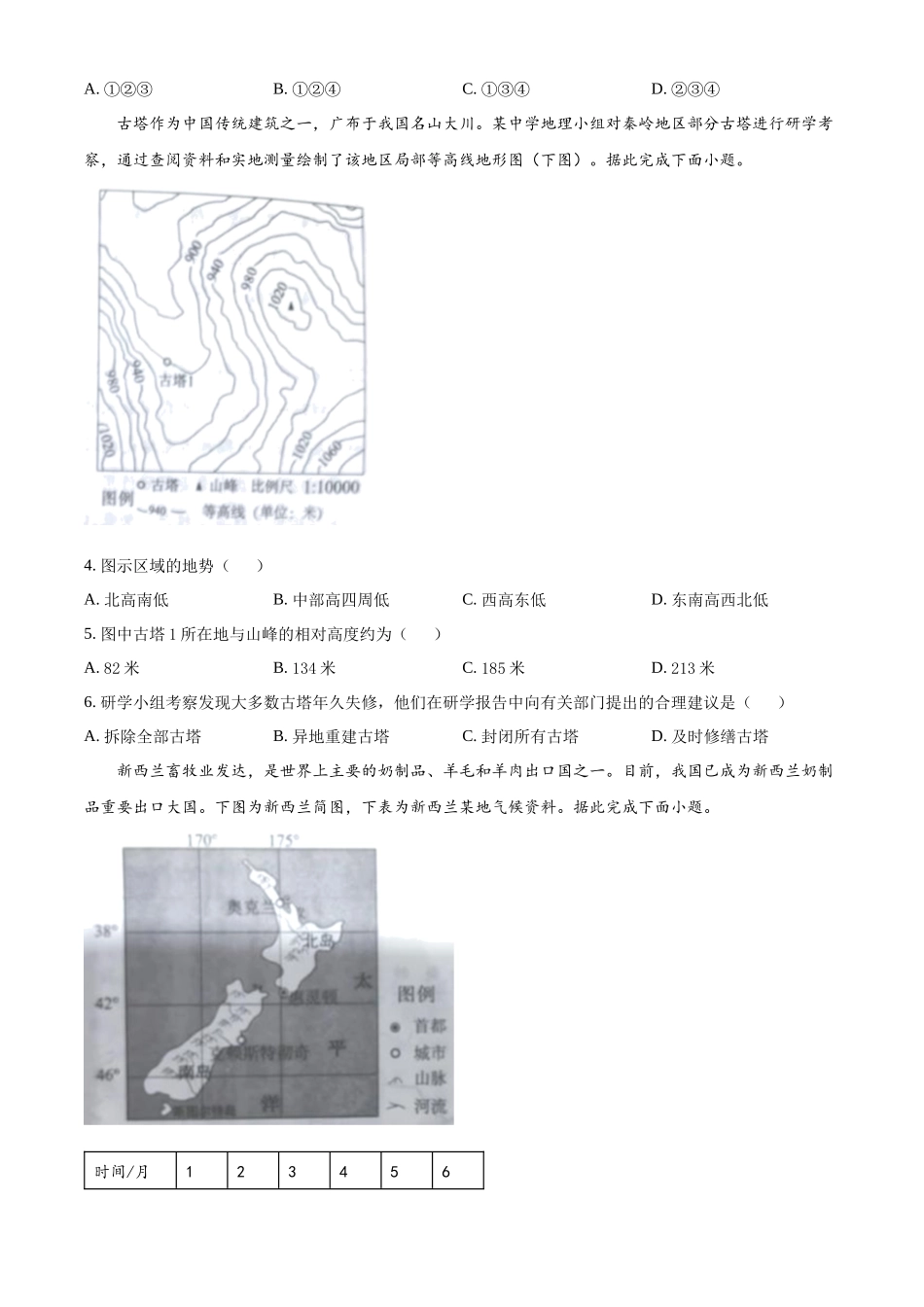 2024年四川省宜宾市中考地理试题（原卷版）.docx_第2页