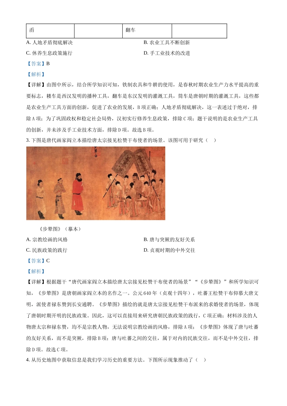 2024年四川省宜宾市中考历史试题（解析版）.docx_第2页