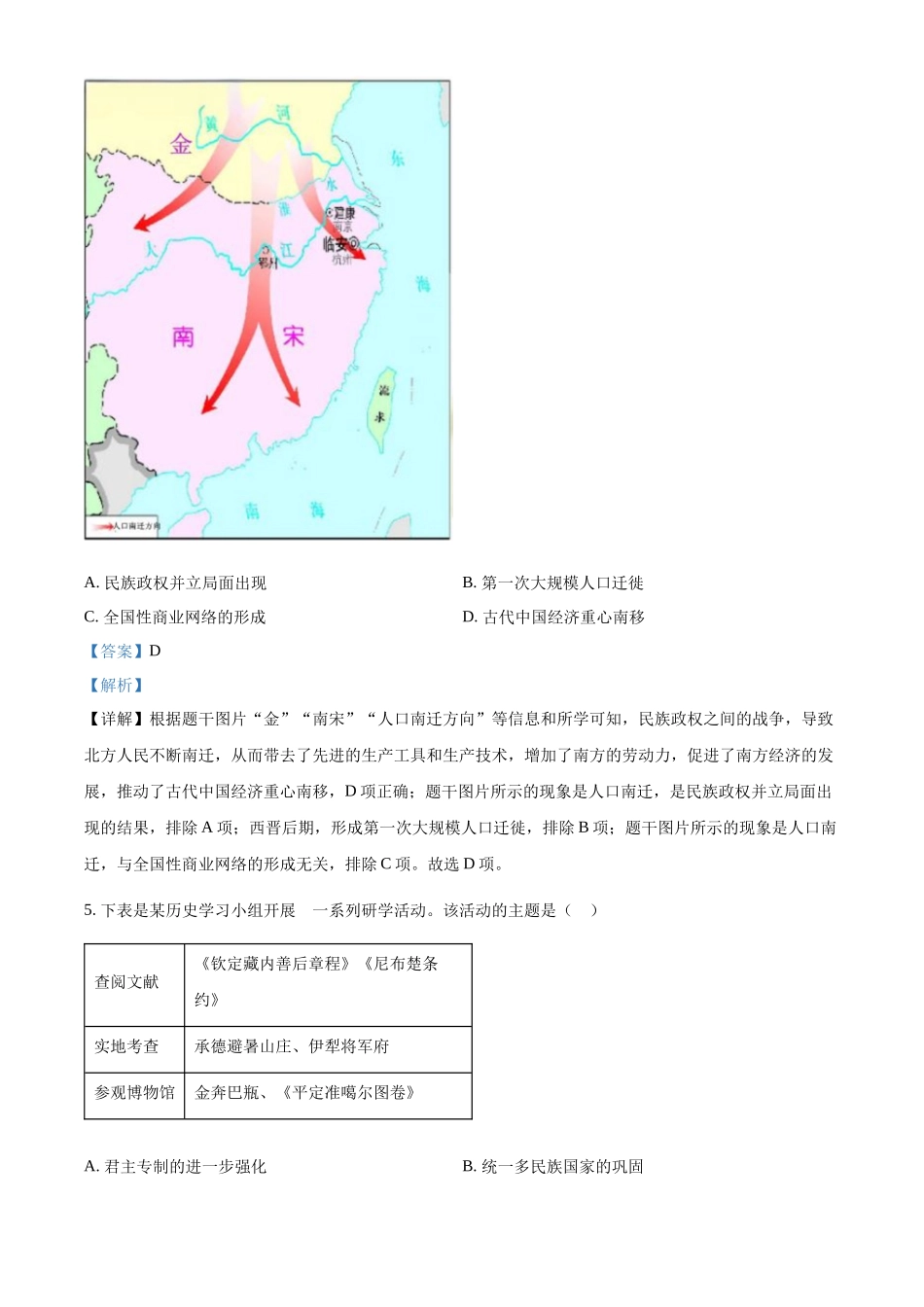 2024年四川省宜宾市中考历史试题（解析版）.docx_第3页