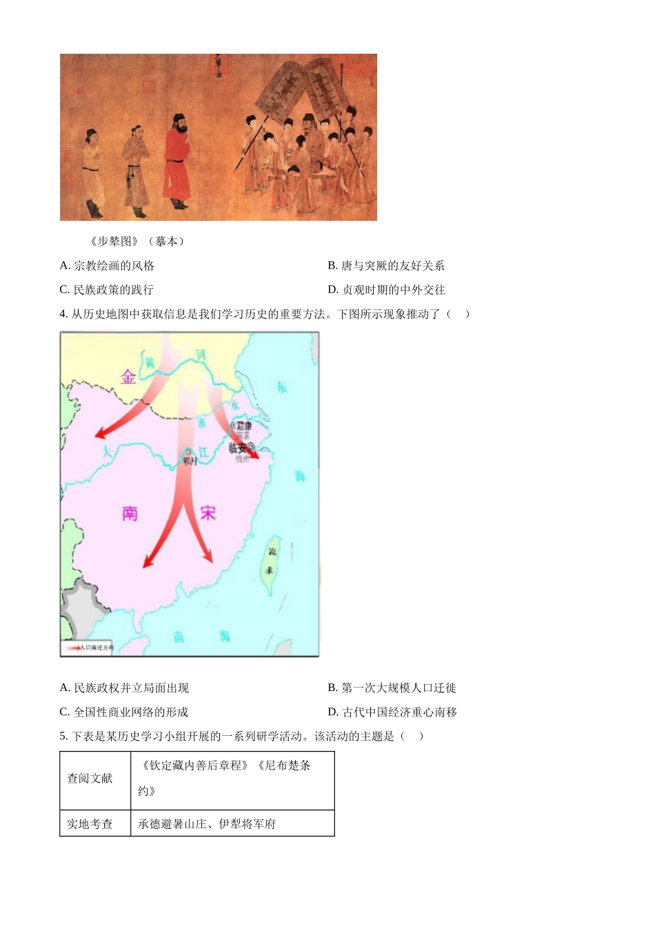 2024年四川省宜宾市中考历史试题（原卷版）.docx_第2页