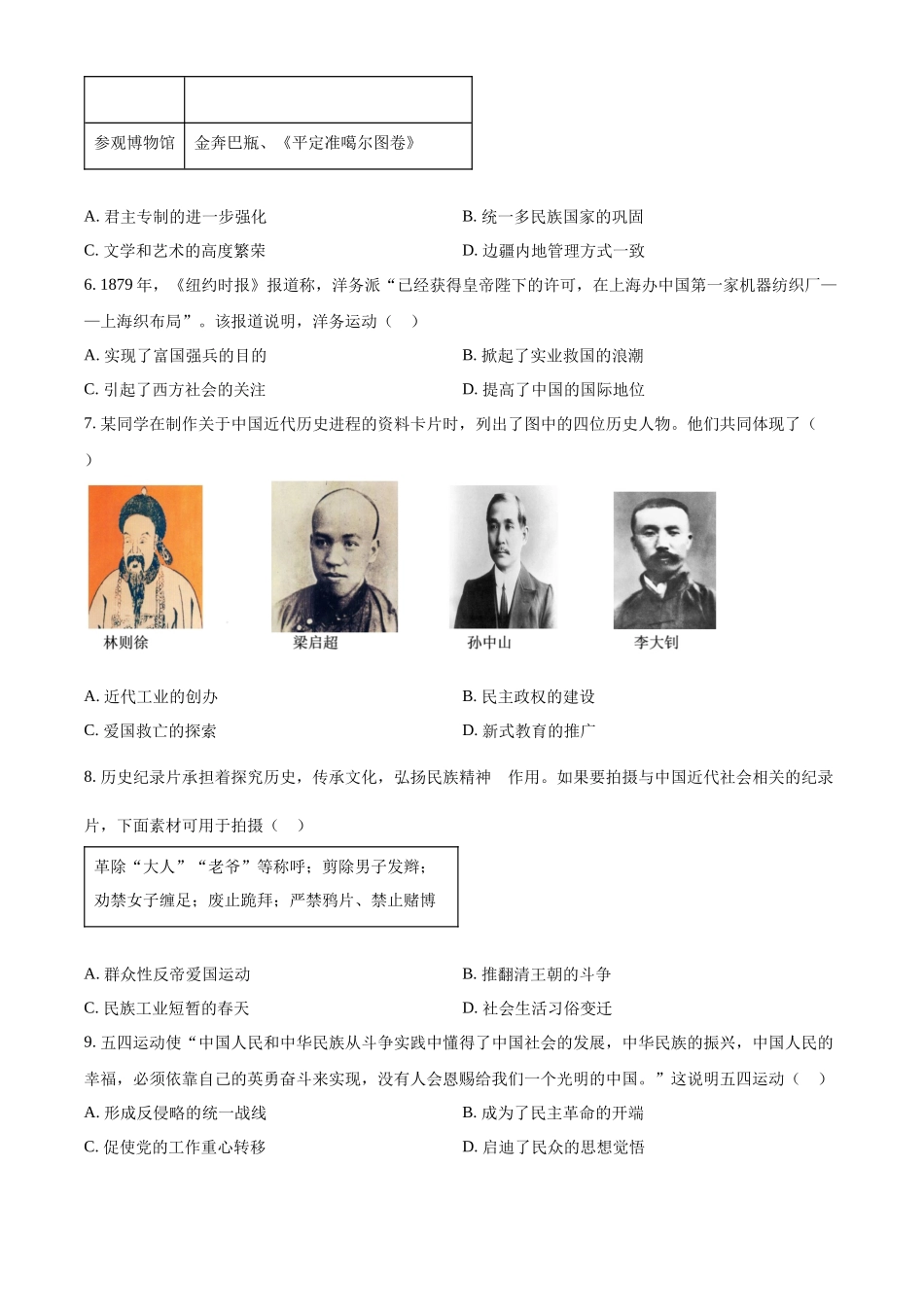 2024年四川省宜宾市中考历史试题（原卷版）.docx_第3页