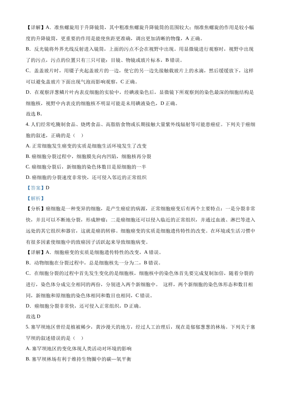 2024年四川省宜宾市中考生物试题（解析版）.docx_第3页