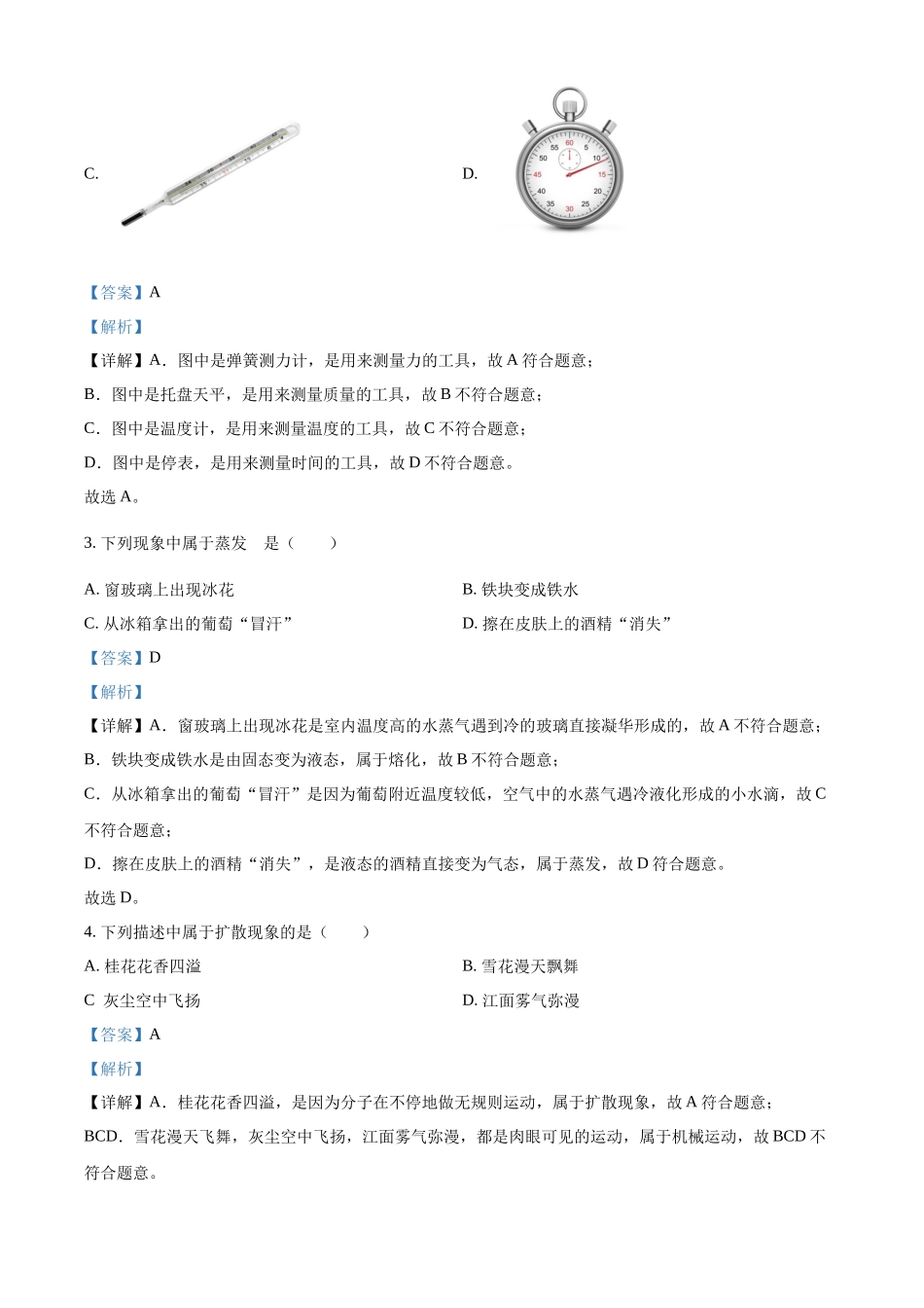 2024年四川省宜宾市中考物理试题（解析版）.docx_第2页
