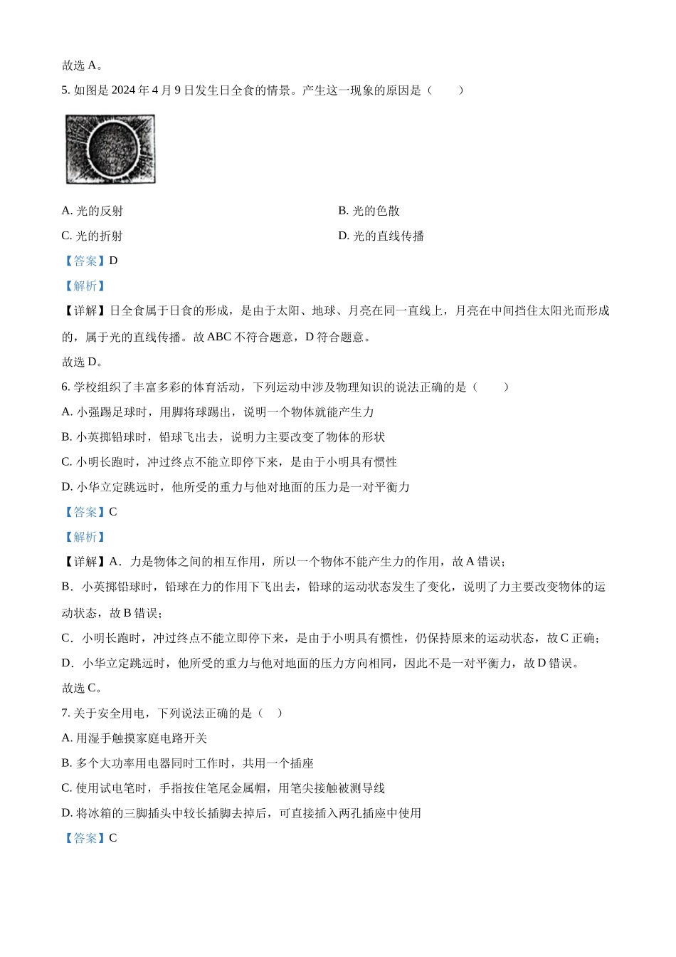 2024年四川省宜宾市中考物理试题（解析版）.docx_第3页
