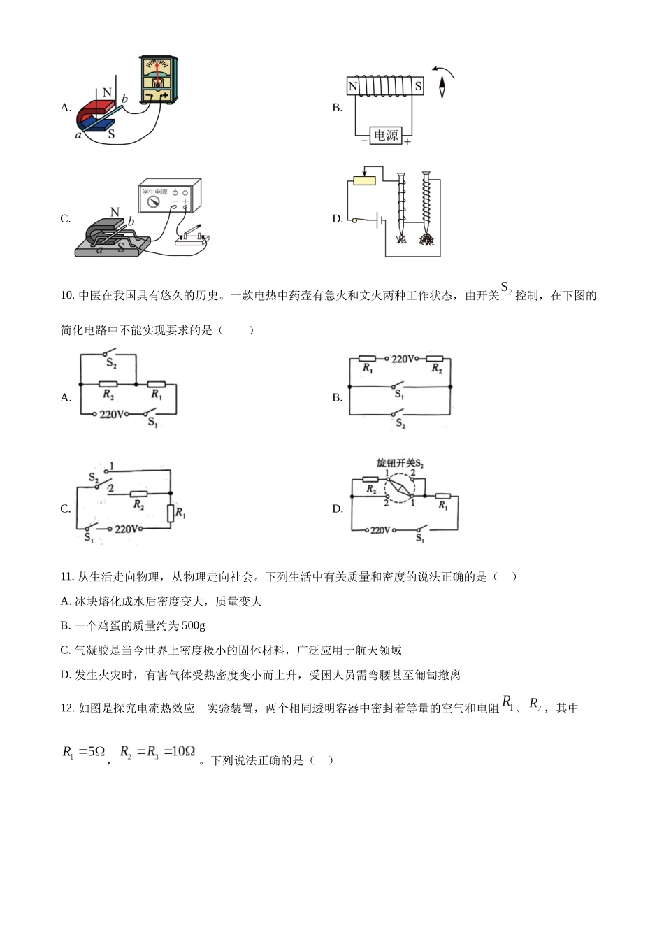 2024年四川省宜宾市中考物理试题（原卷版）.docx_第3页