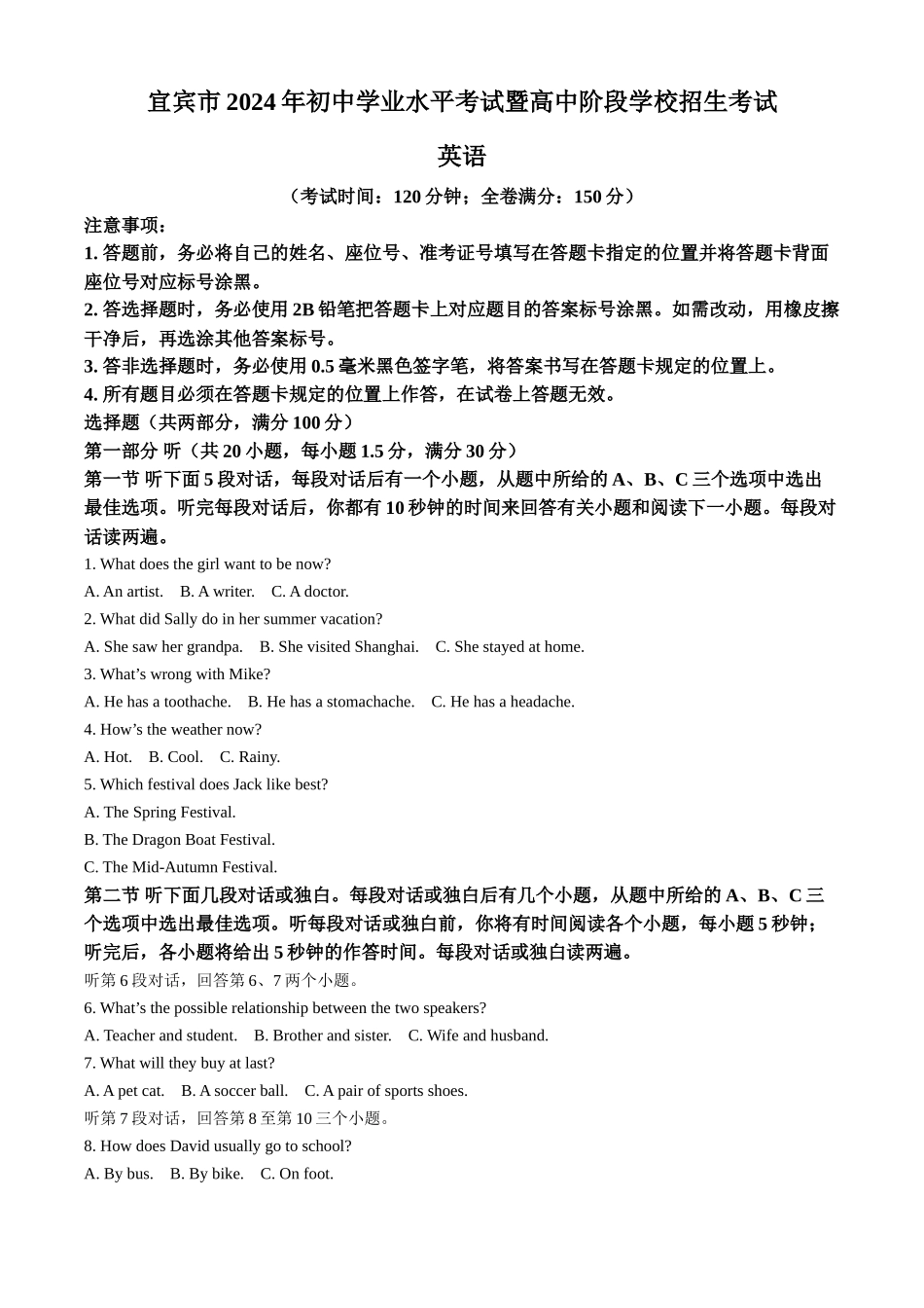 2024年四川省宜宾市中考英语真题（原卷版）.docx_第1页
