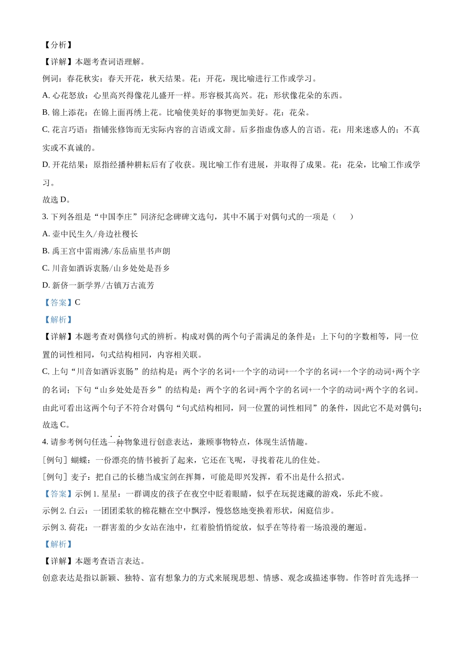 2024年四川省宜宾市中考语文真题（解析版）.docx_第2页