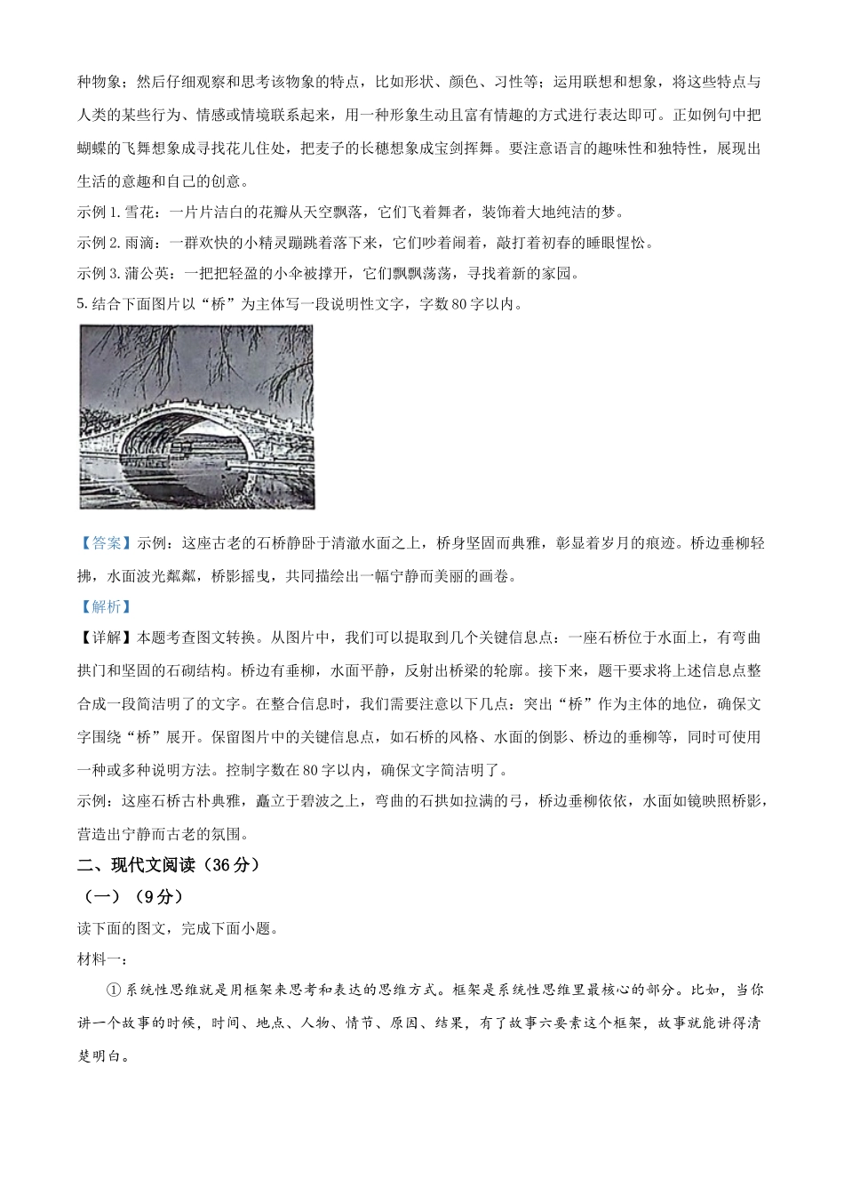 2024年四川省宜宾市中考语文真题（解析版）.docx_第3页