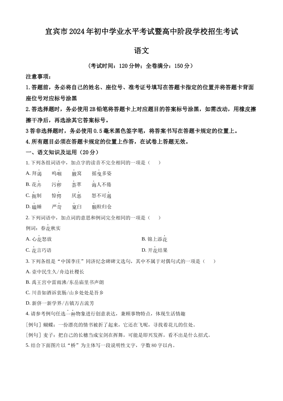 2024年四川省宜宾市中考语文真题（原卷版）.docx_第1页