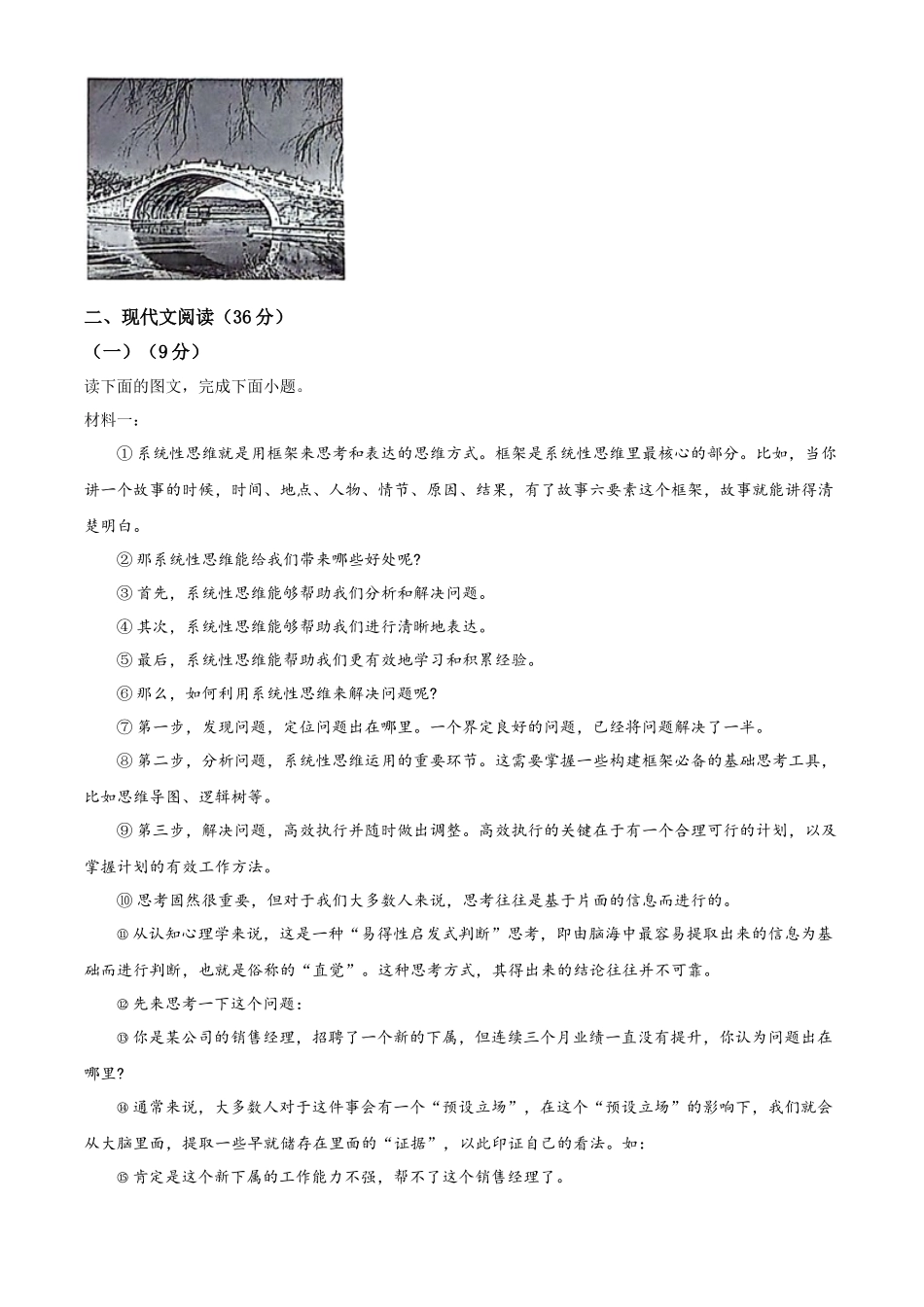 2024年四川省宜宾市中考语文真题（原卷版）.docx_第2页