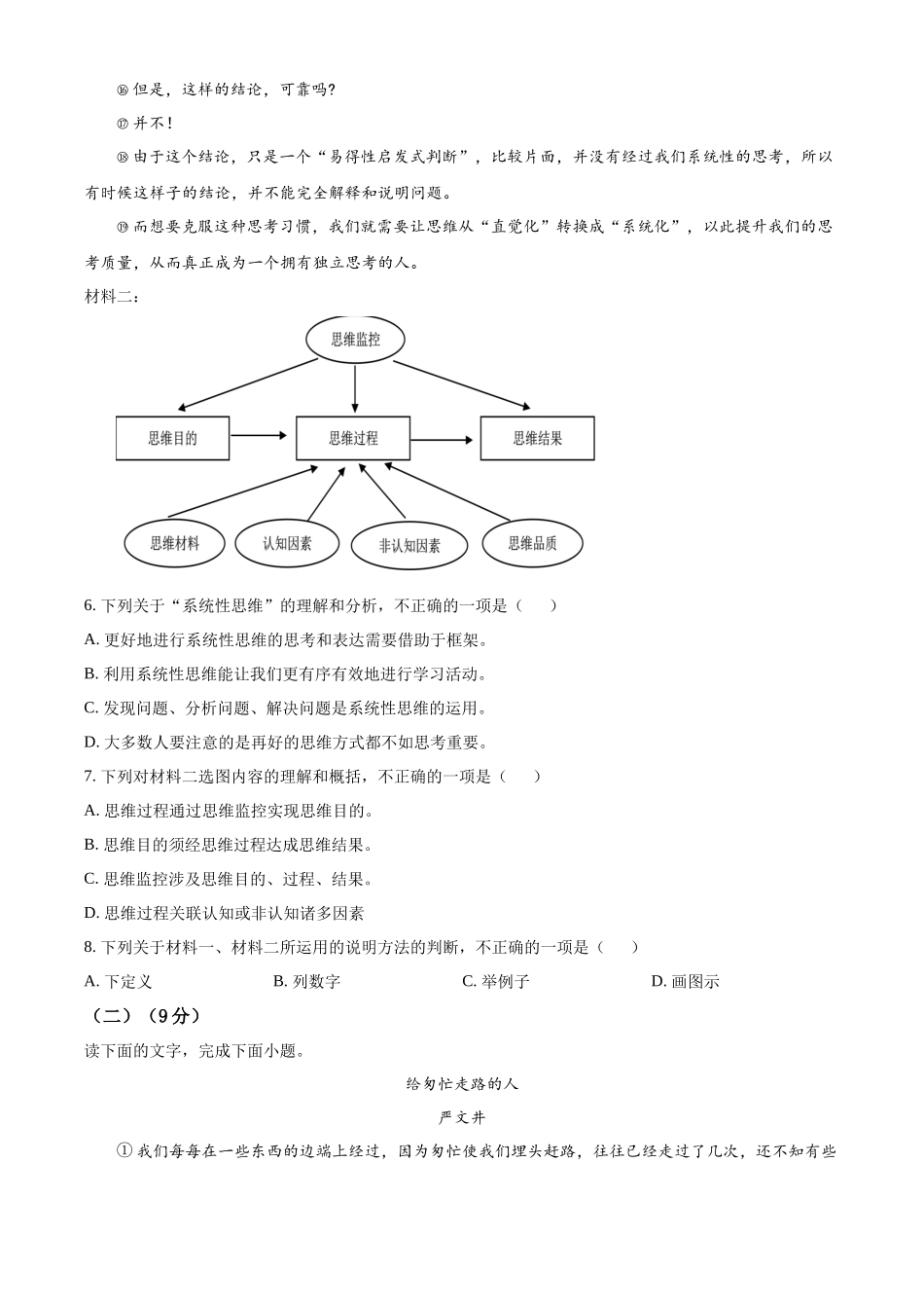 2024年四川省宜宾市中考语文真题（原卷版）.docx_第3页