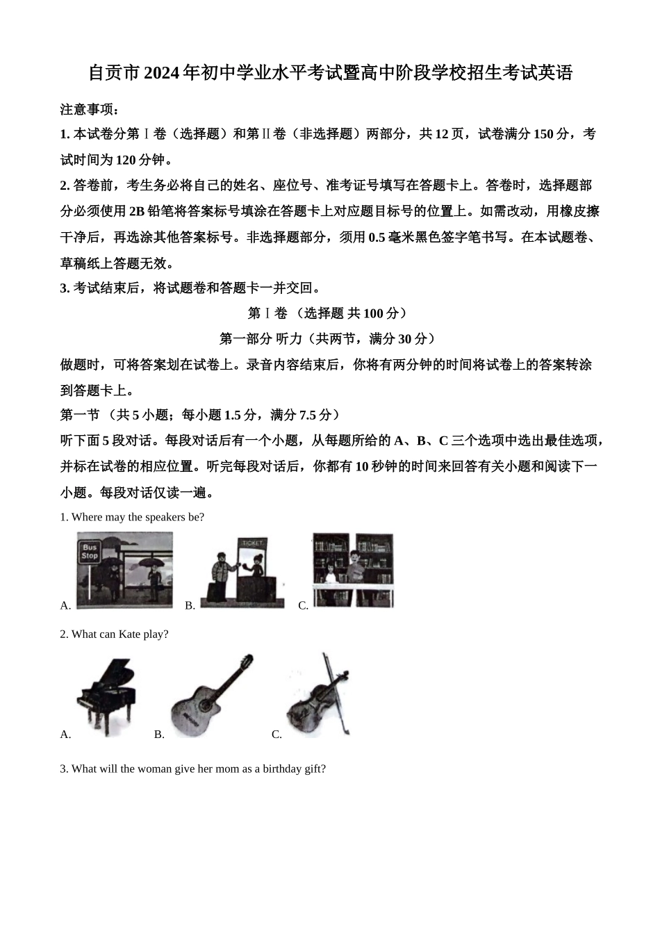 2024年四川省自贡市中考英语真题（原卷版）.docx_第1页