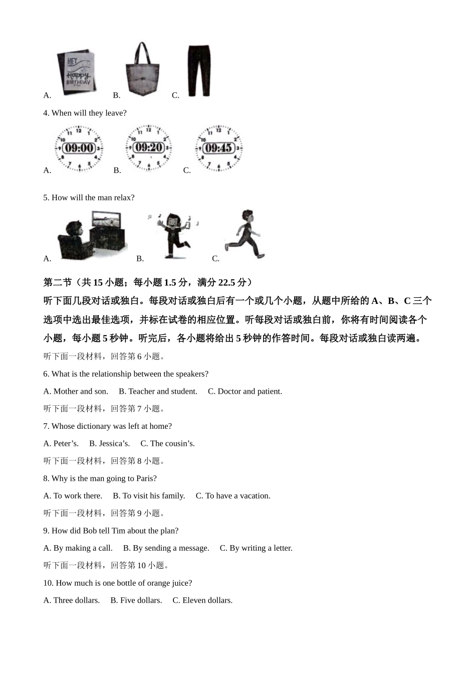 2024年四川省自贡市中考英语真题（原卷版）.docx_第2页