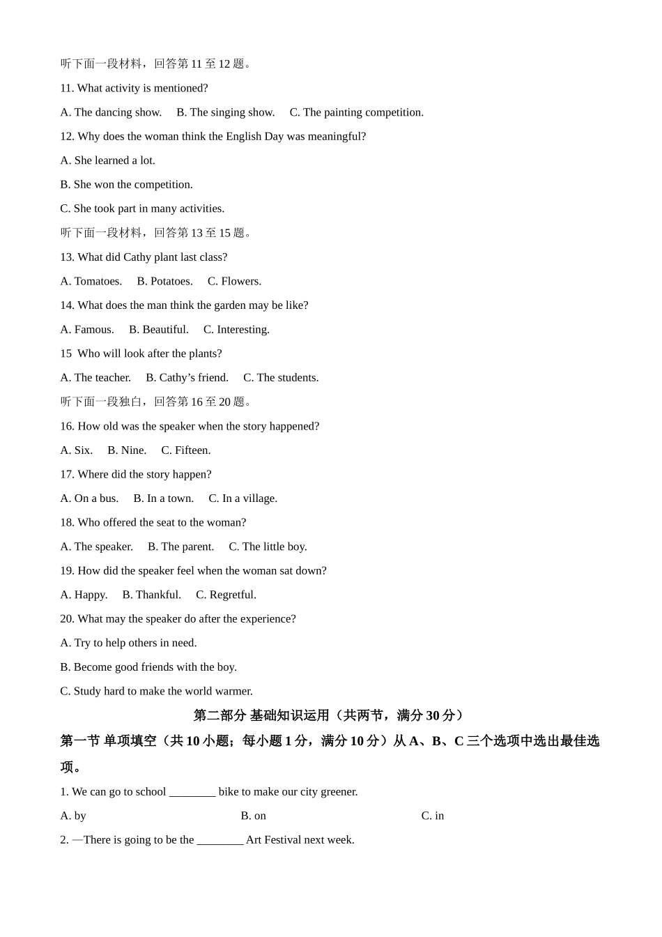 2024年四川省自贡市中考英语真题（原卷版）.docx_第3页