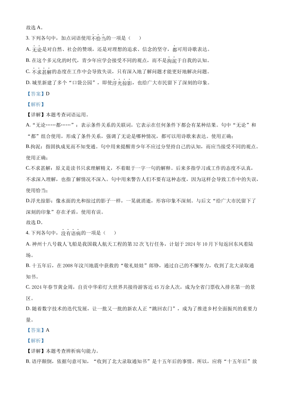 2024年四川省自贡市中考语文真题（解析版）.docx_第2页