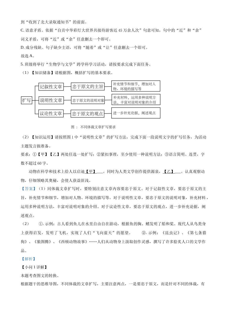 2024年四川省自贡市中考语文真题（解析版）.docx_第3页