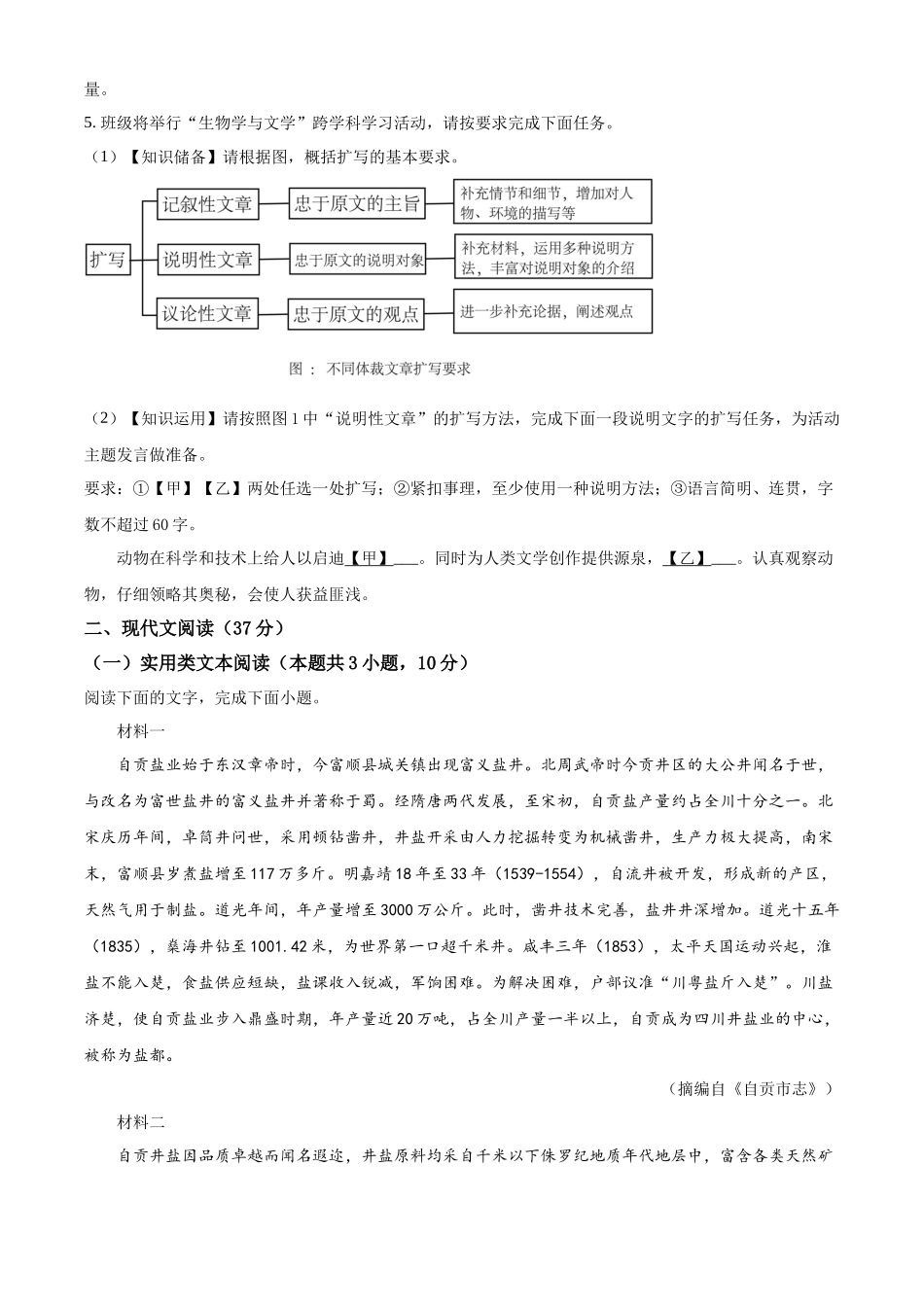 2024年四川省自贡市中考语文真题（原卷版）.docx_第2页