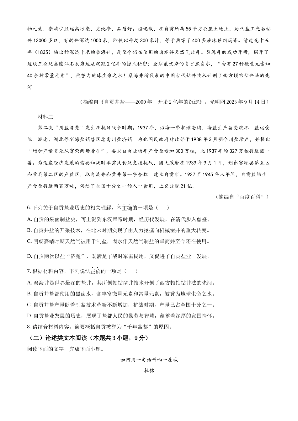 2024年四川省自贡市中考语文真题（原卷版）.docx_第3页