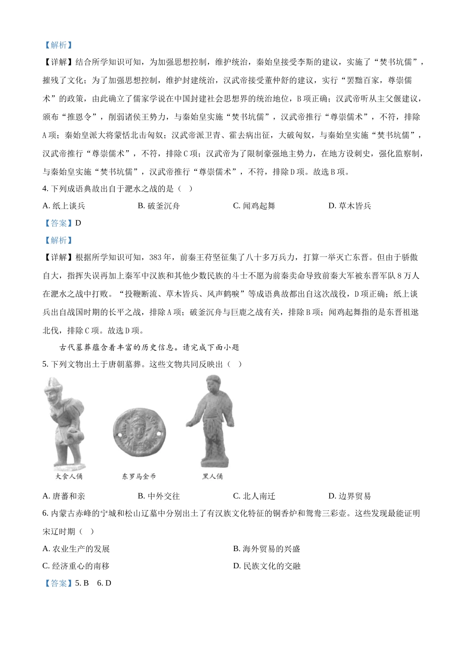 2024年天津市中考历史真题（解析版）.docx_第2页