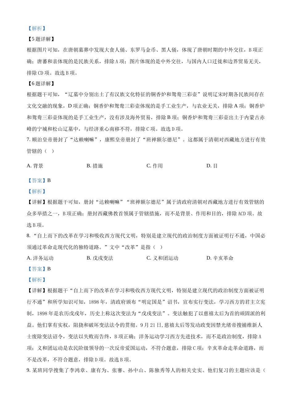 2024年天津市中考历史真题（解析版）.docx_第3页