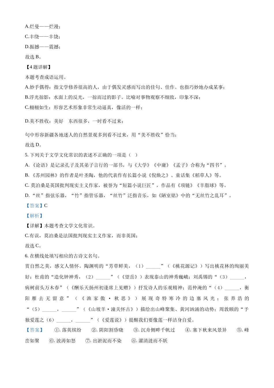 2024年新疆维吾尔自治区中考语文试题（解析版）.docx_第2页