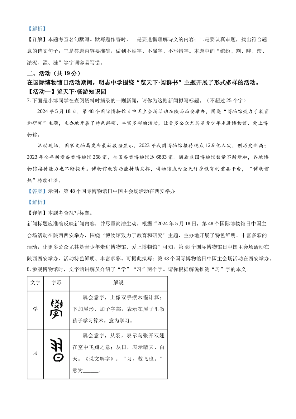 2024年新疆维吾尔自治区中考语文试题（解析版）.docx_第3页