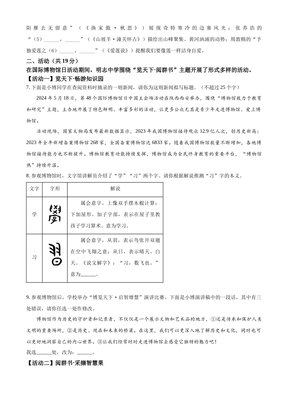 2024年新疆维吾尔自治区中考语文试题（原卷版）.docx_第2页
