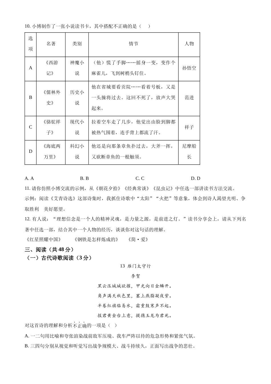 2024年新疆维吾尔自治区中考语文试题（原卷版）.docx_第3页