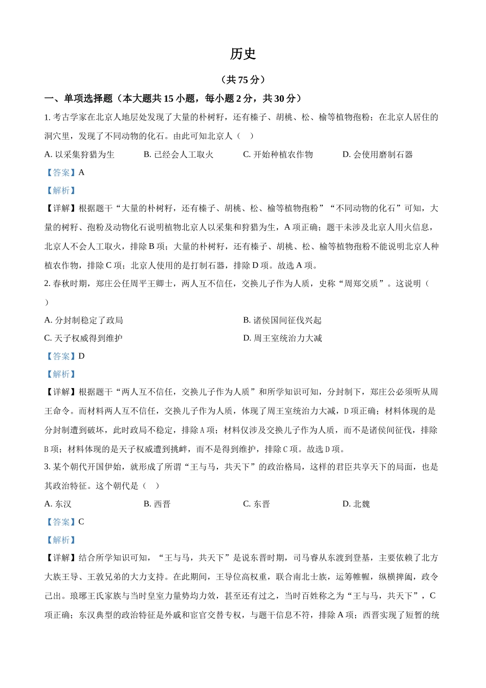 2024年新疆中考历史真题（解析版）.docx_第1页