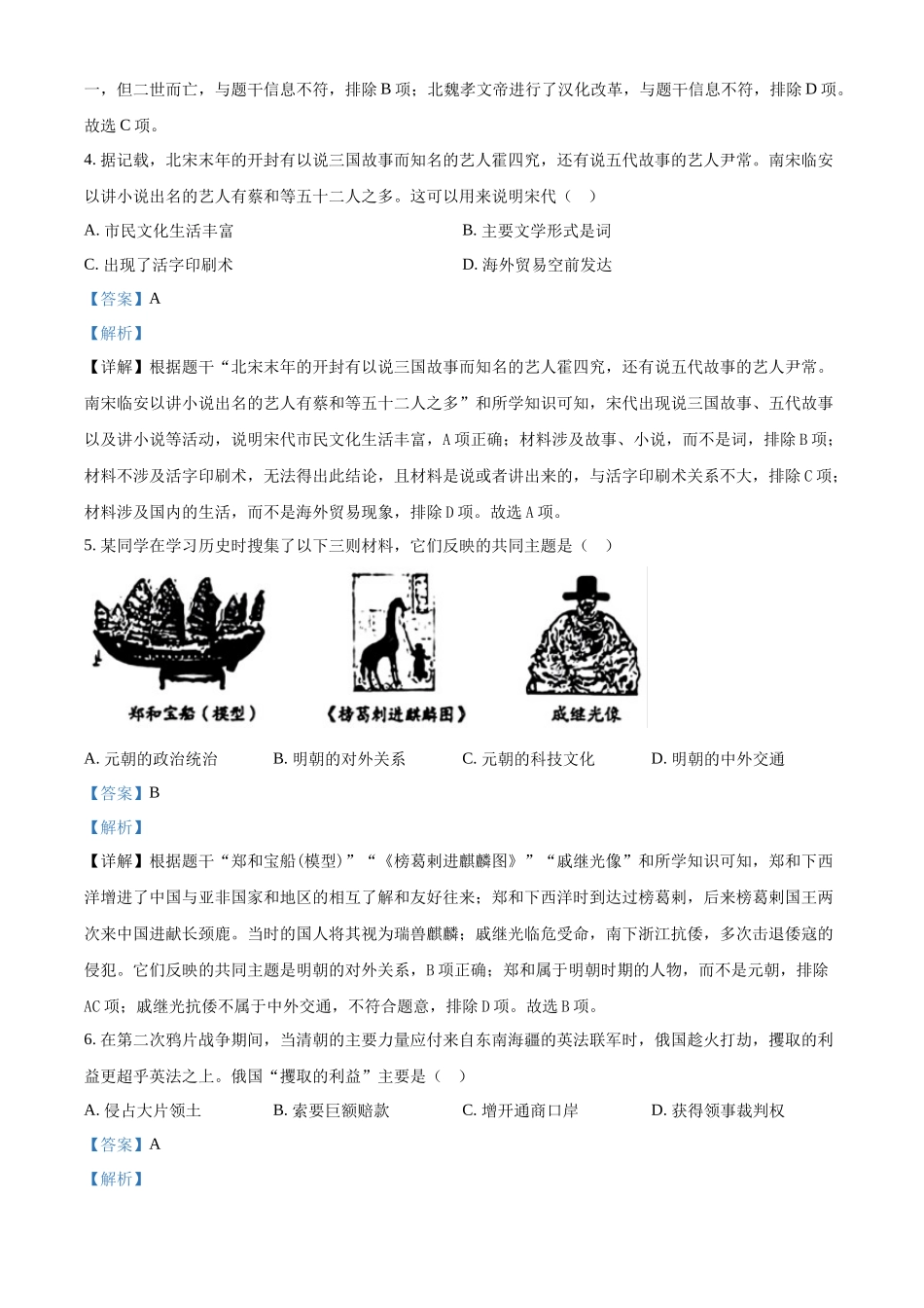 2024年新疆中考历史真题（解析版）.docx_第2页