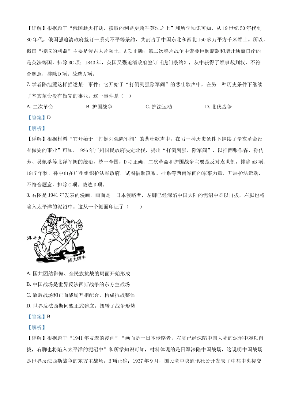 2024年新疆中考历史真题（解析版）.docx_第3页