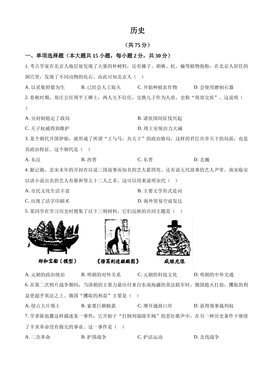 2024年新疆中考历史真题（原卷版）.docx_第1页