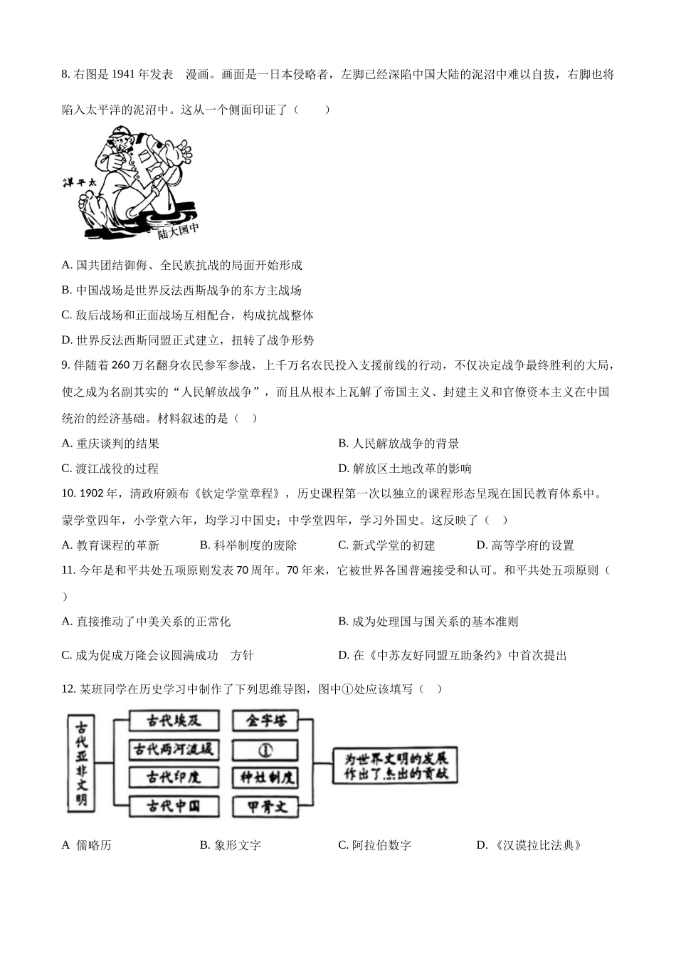 2024年新疆中考历史真题（原卷版）.docx_第2页