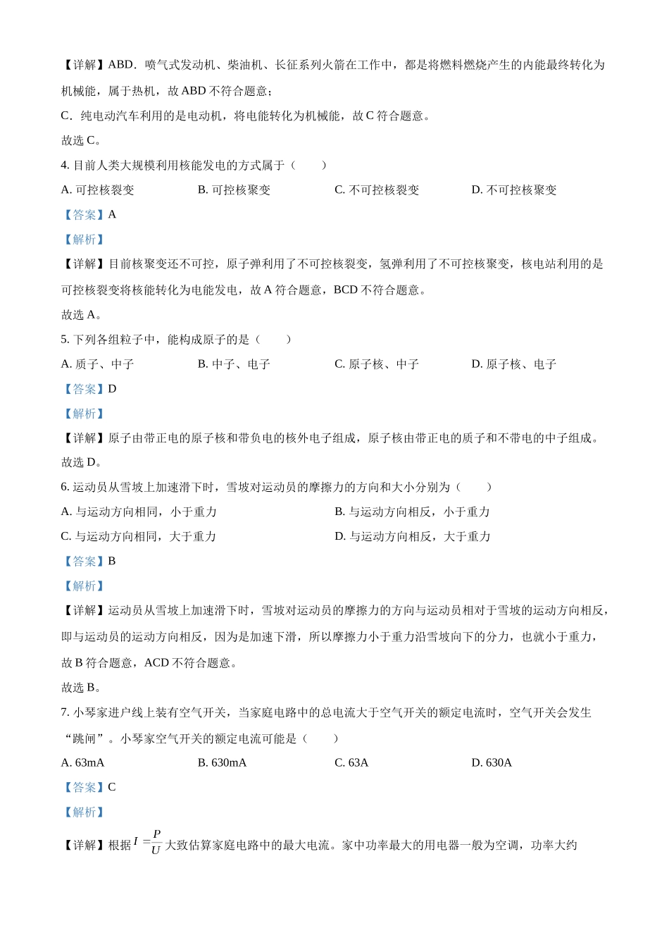 2024年新疆中考物理试题（解析版）.docx_第2页