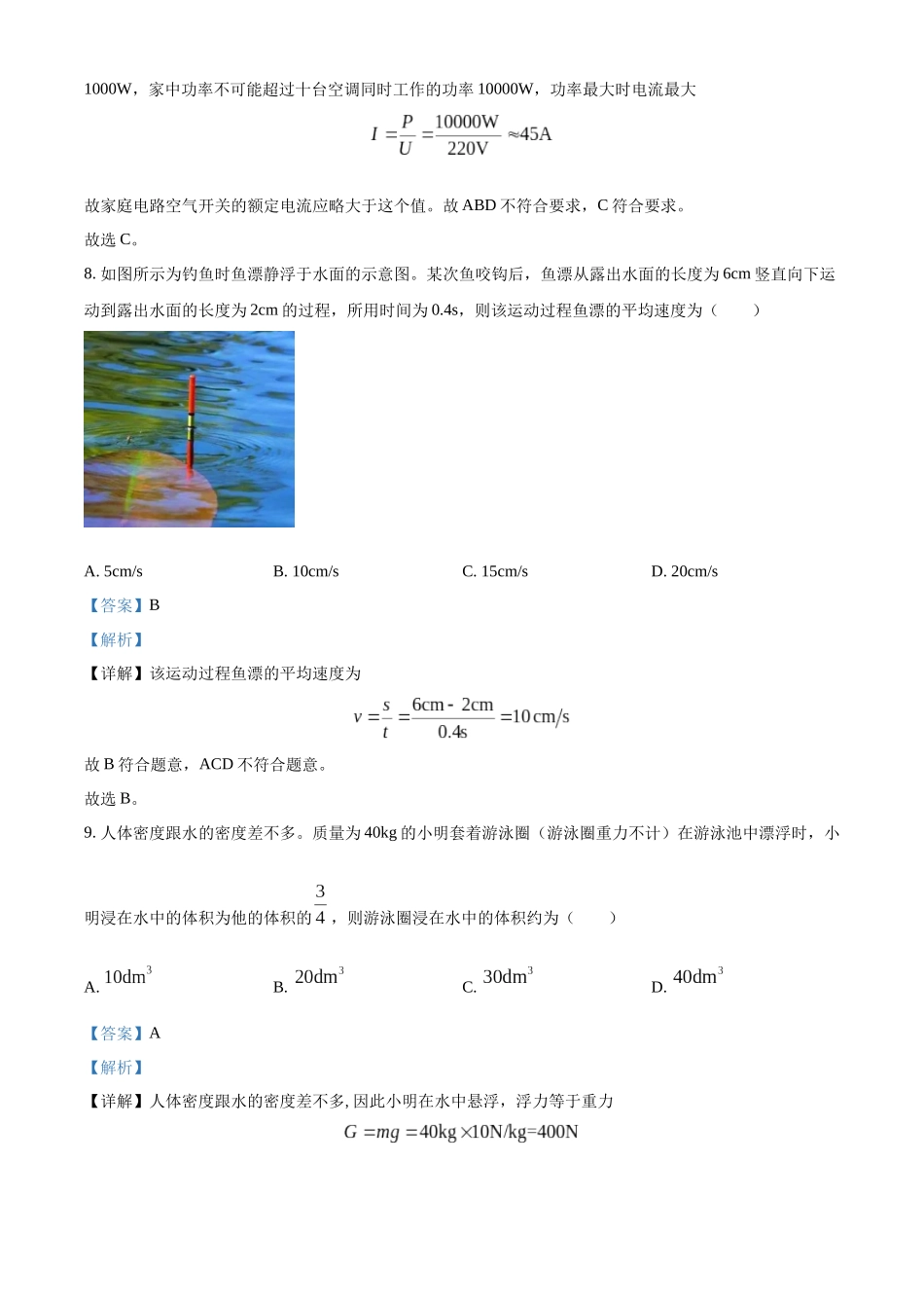 2024年新疆中考物理试题（解析版）.docx_第3页