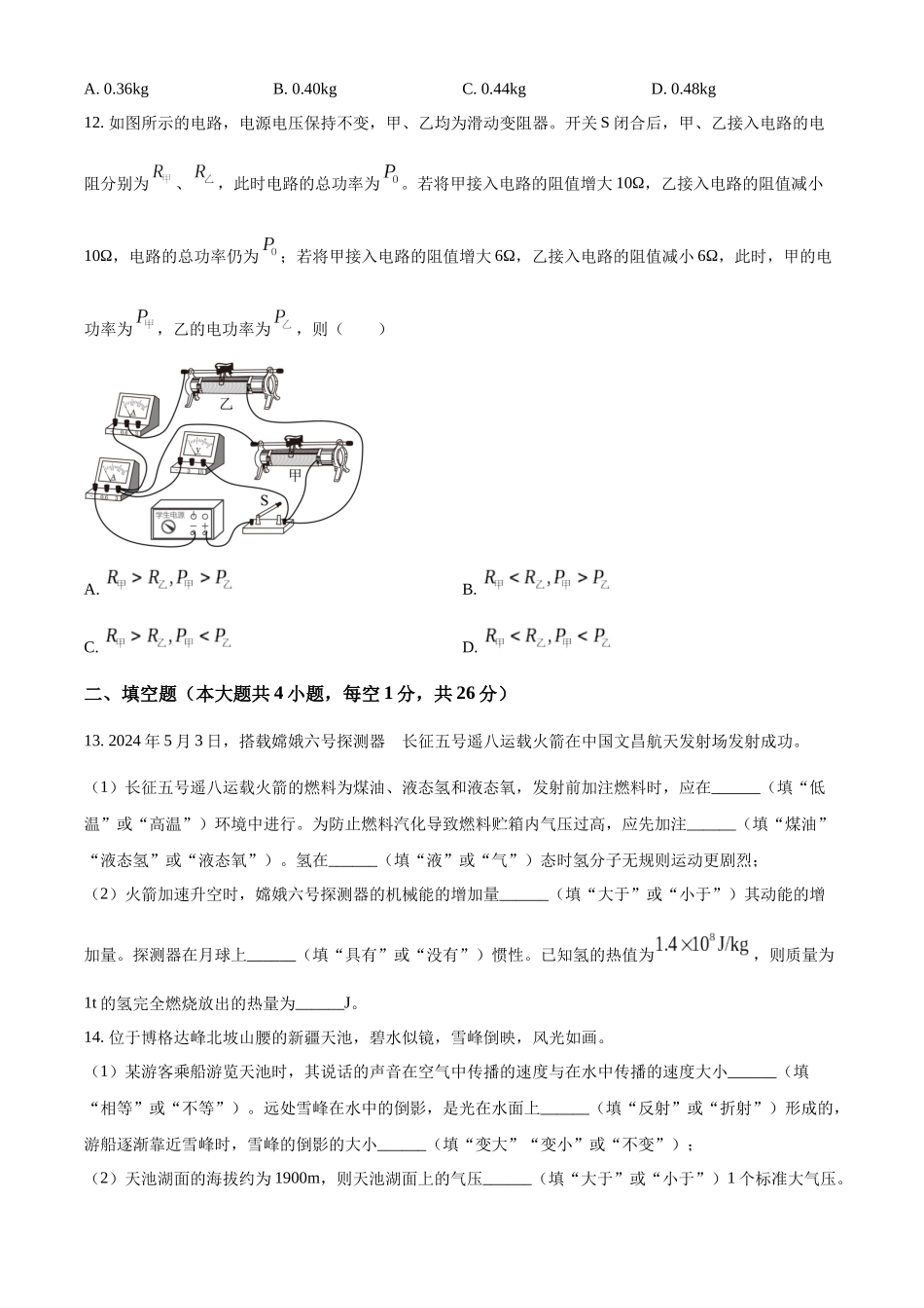 2024年新疆中考物理试题（原卷版）.docx_第3页