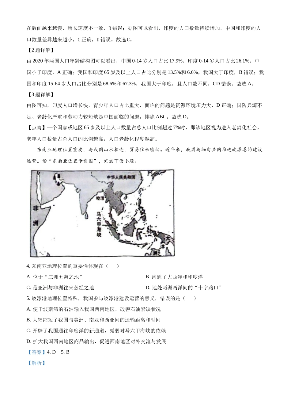 2024年云南省中考地理试题（解析版）.docx_第2页