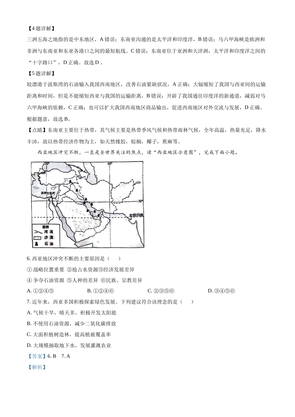 2024年云南省中考地理试题（解析版）.docx_第3页