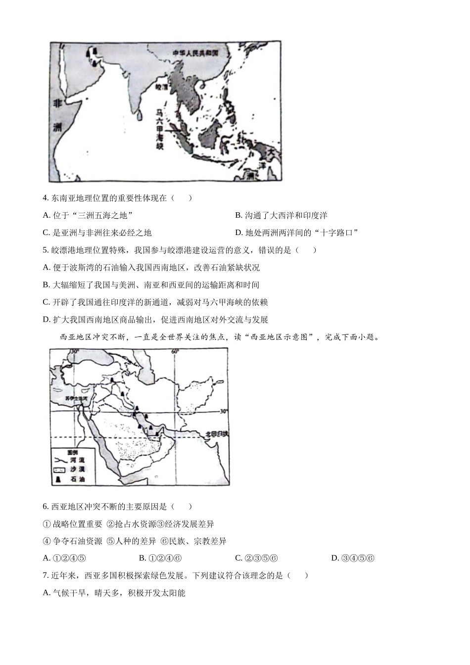 2024年云南省中考地理试题（原卷版）.docx_第2页