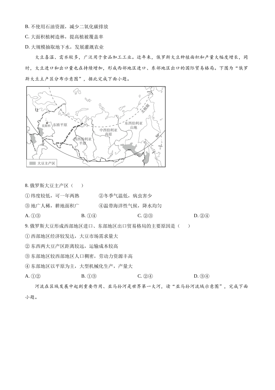 2024年云南省中考地理试题（原卷版）.docx_第3页