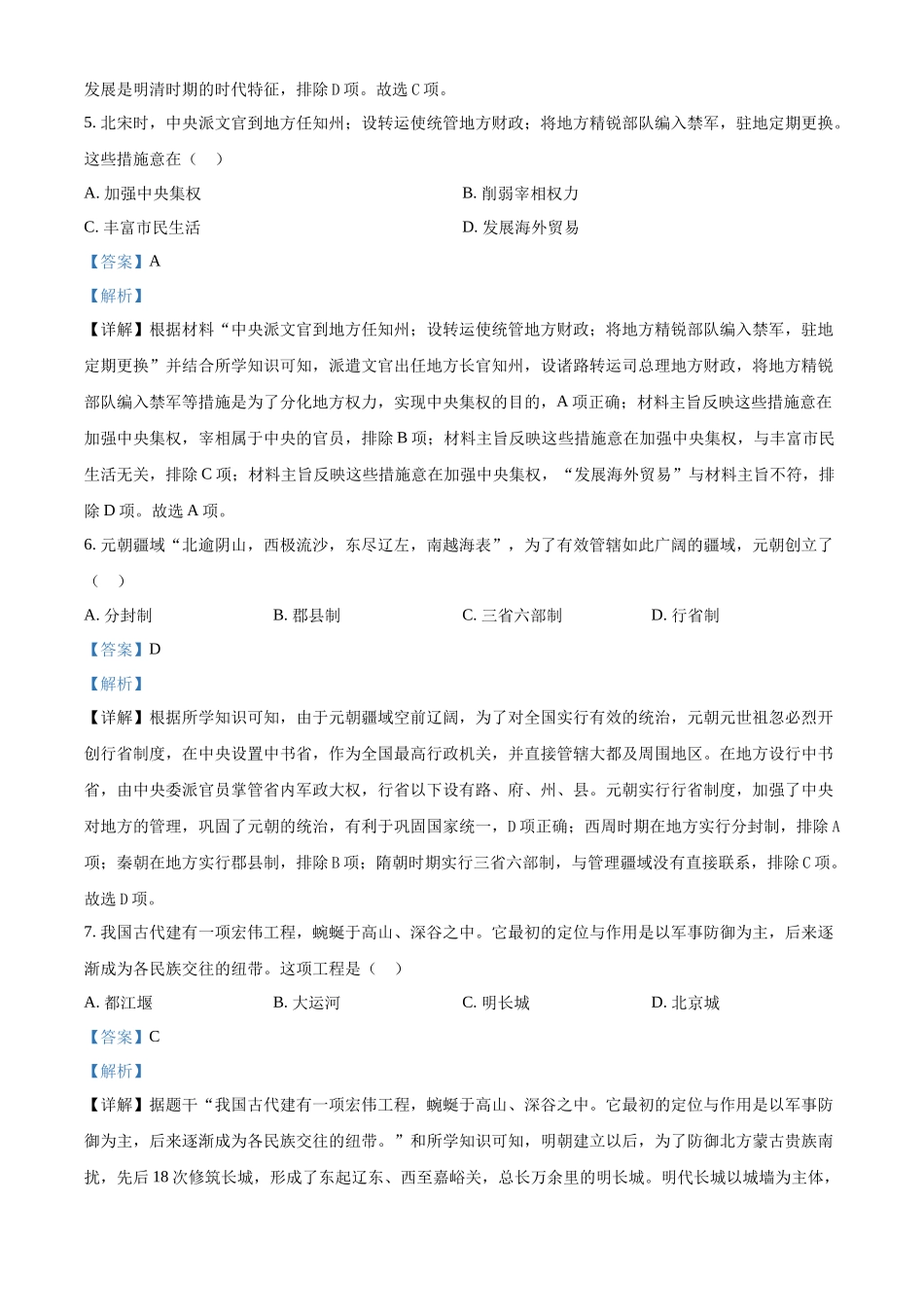 2024年云南省中考历史真题（解析版）.docx_第3页