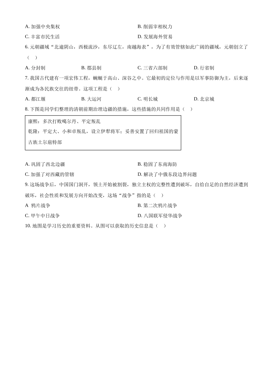 2024年云南省中考历史真题（原卷版）.docx_第2页