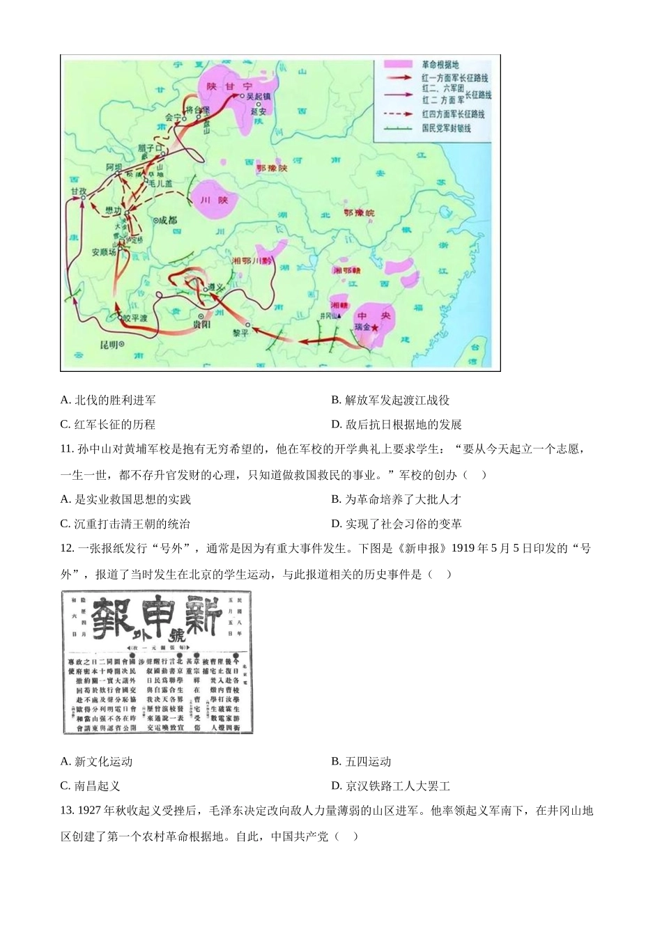 2024年云南省中考历史真题（原卷版）.docx_第3页